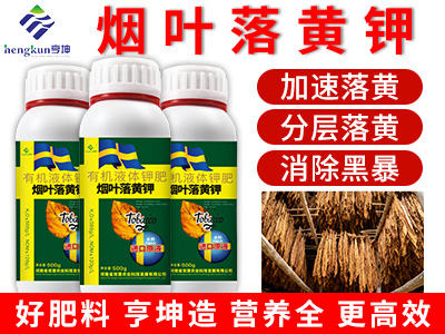 烟叶落黄钾-500g